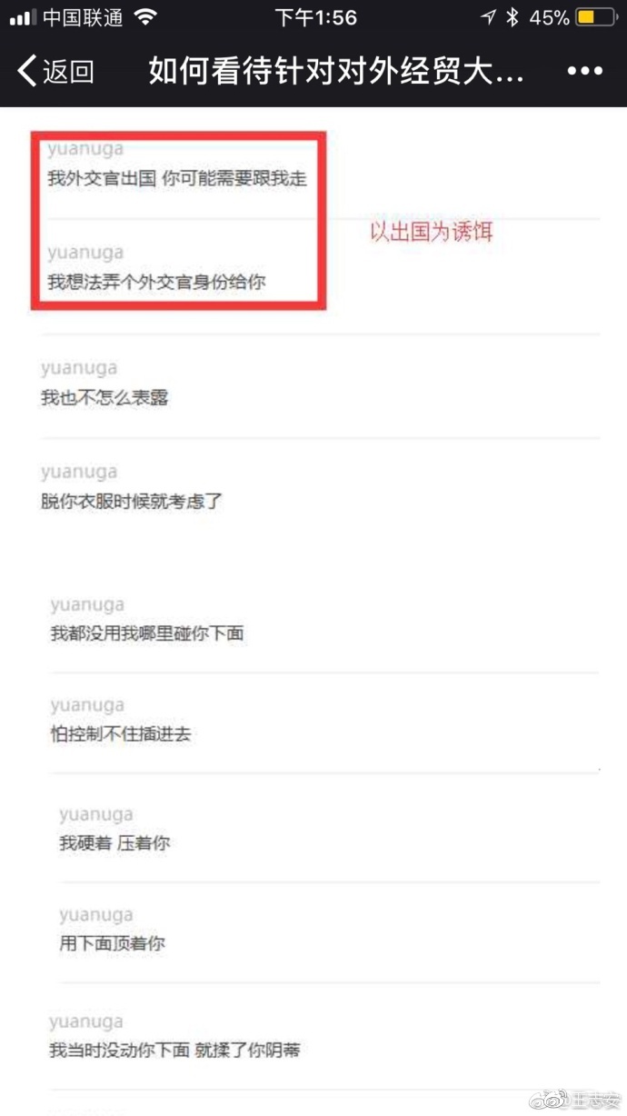 举报者附上的聊天记录