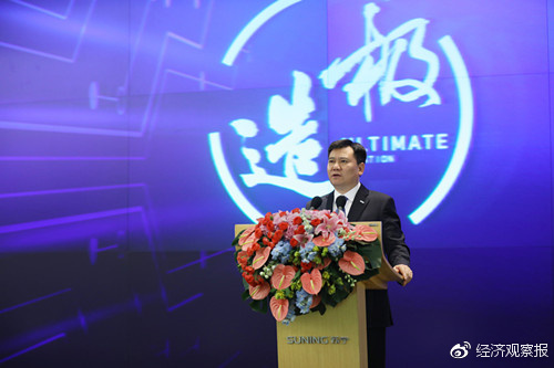 张近东在苏宁控股集团2018年度工作规划与部署会议中发言