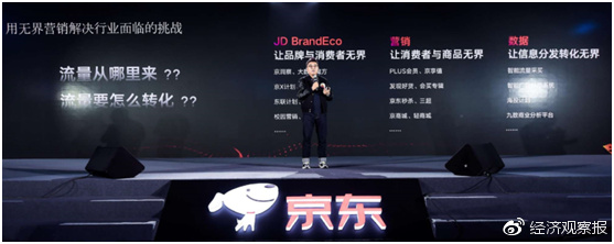 京东集团首席营销官徐雷发表主题演讲