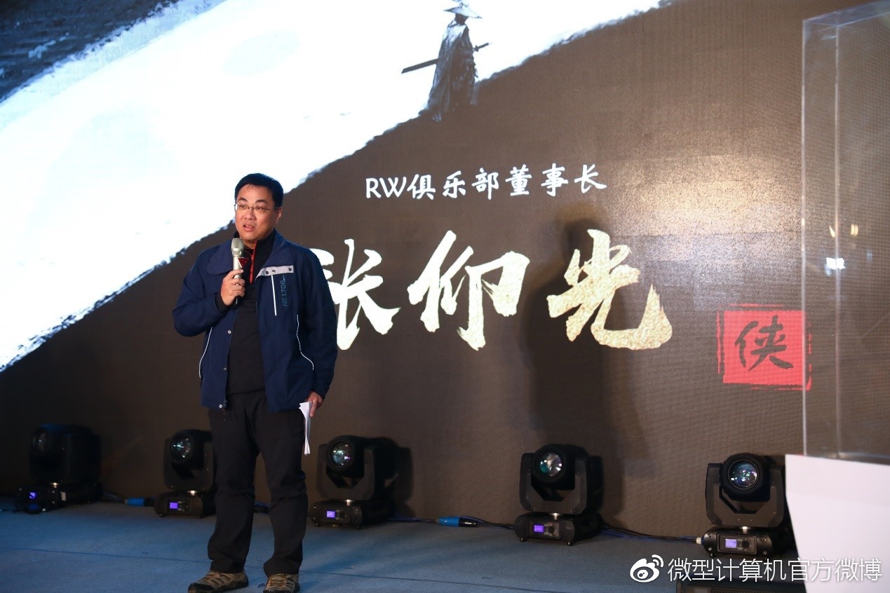 RW俱乐部董事长张仰光发表讲话