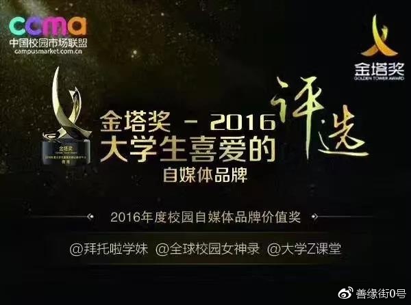 入围 金塔奖-2016大学生喜爱的自媒体品牌