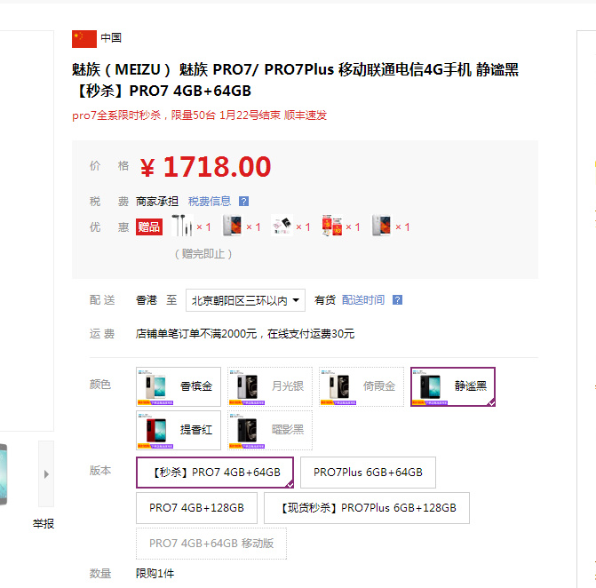 图注：魅族PRO 7最新售价