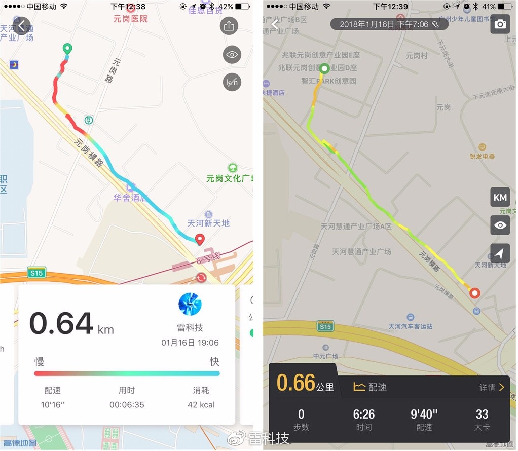（左：斐讯W1，右：iPhone7 Plus某运动APP）