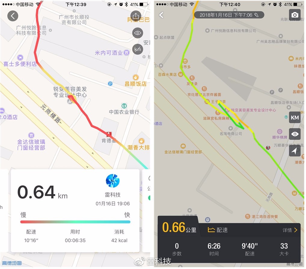 （左：斐讯W1，右：iPhone7 Plus某运动APP）