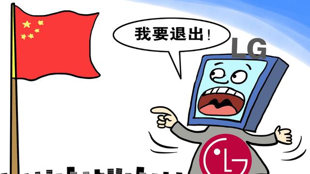 韩国LG的北京办事处表示：LG智能手机业务已经退出中国市场啦？