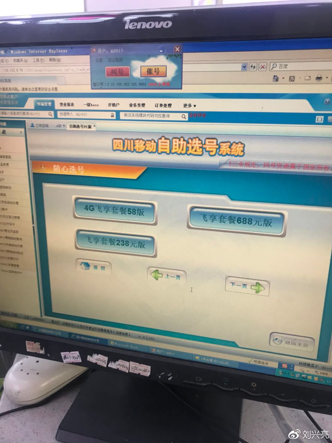 （四川移动一手号卡最低消费截屏）